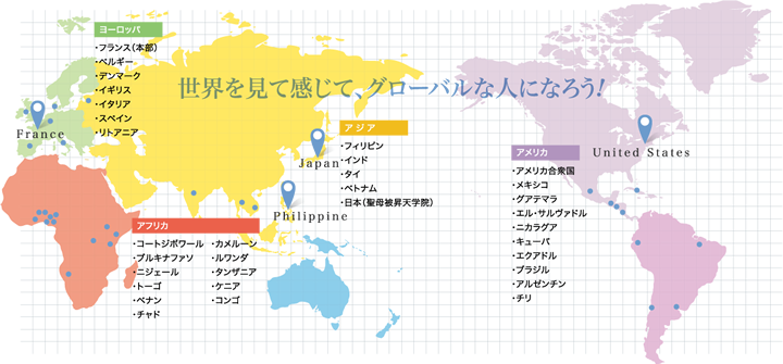 国際交流 アサンプション国際中学校高等学校