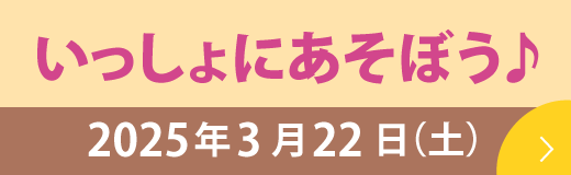 授業体験会 いっしょにあそぼう♪