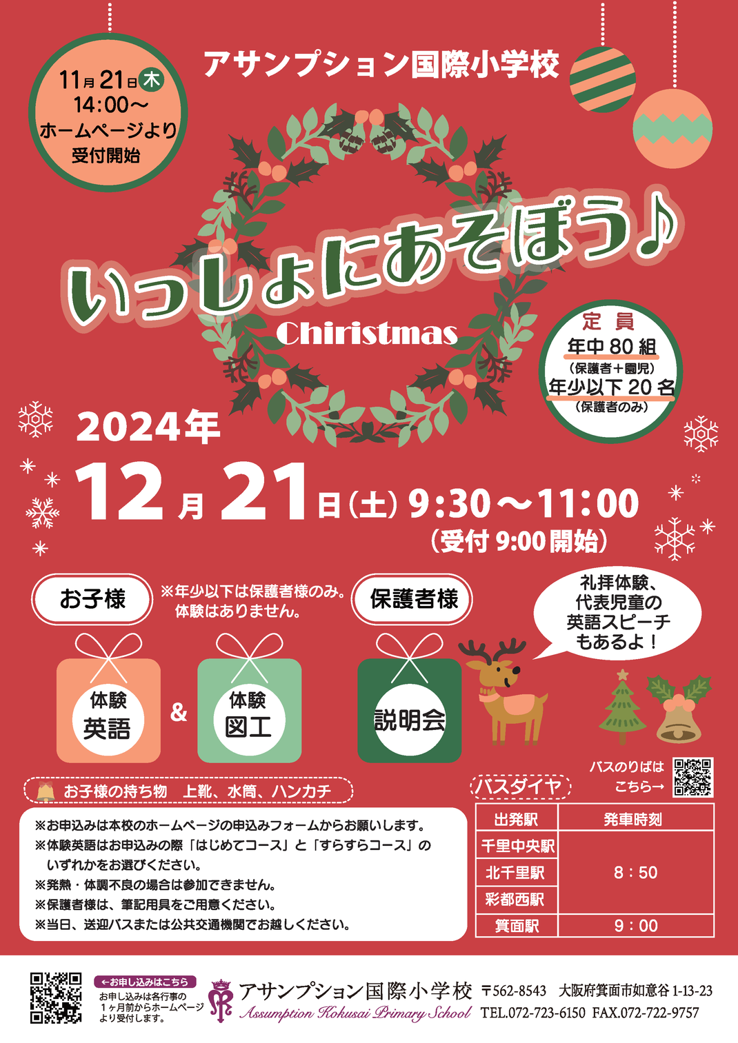 12/21 いっしょにあそぼう♪